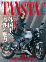 タンデムスタイル  tandem style